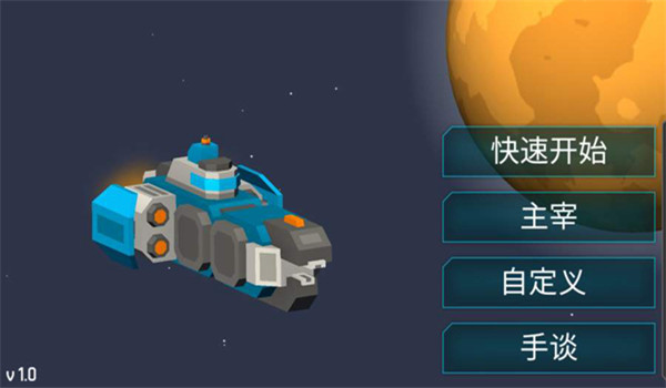 機械戰爭3中文版