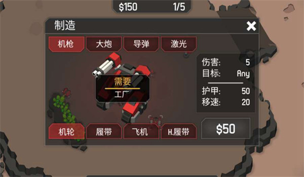 機械戰爭3中文版