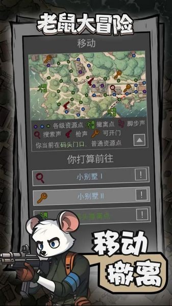 老鼠大冒险免广告版