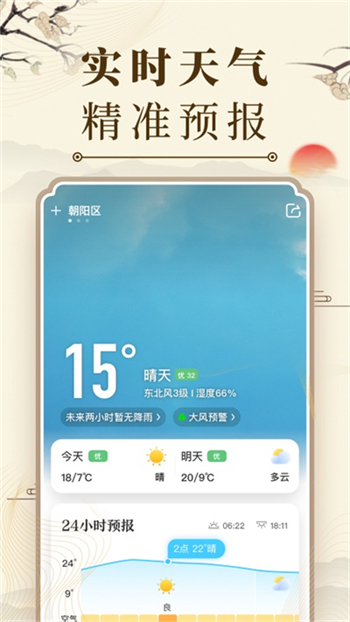 中华万年历2025最新版图3