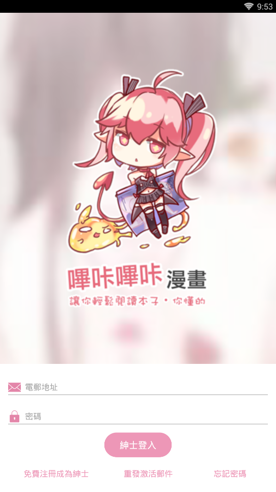 哔咔漫画app图3