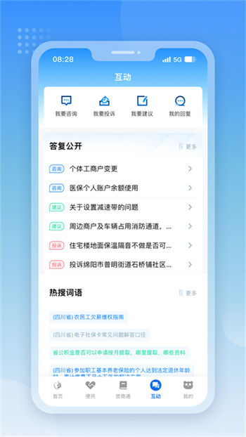 天府通办app官方版图3