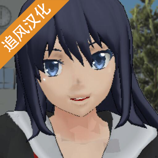 校园女生模拟器中文版2025