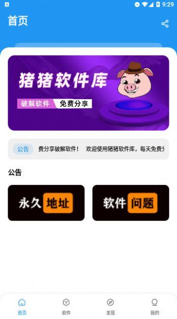 猪猪软件库最新版2025图2