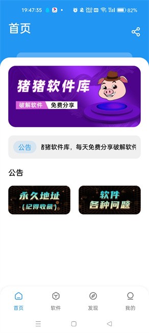 猪猪软件库2.4版本图2