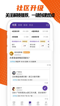 捷报比分手机版图3