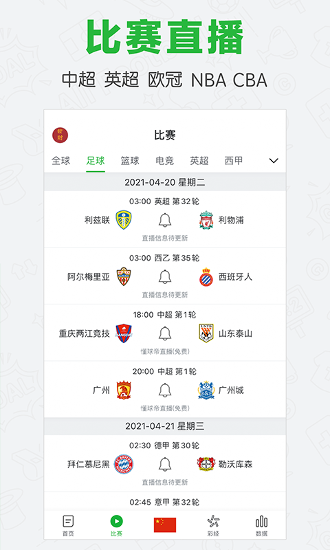 懂球帝app图4