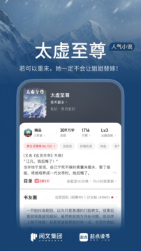 起点读书免费版图2
