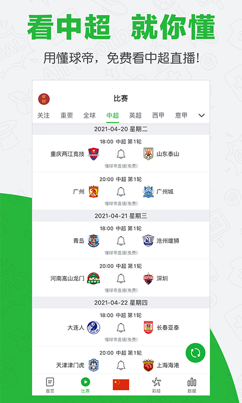 懂球帝app图3