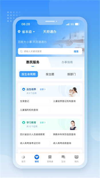 天府通办app官方版图4