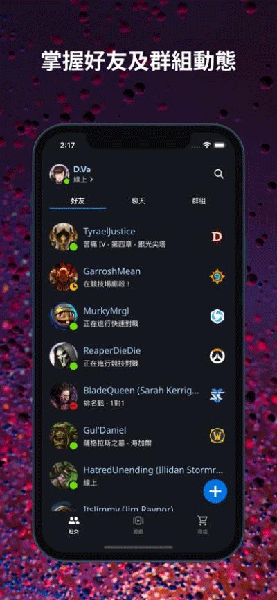 暴雪战网手机版图1
