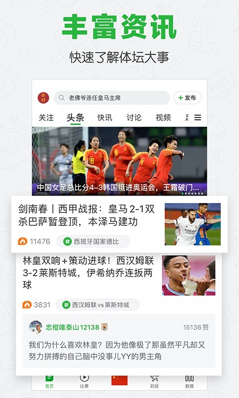 懂球帝app图2