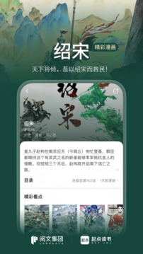 起点读书免费版图4