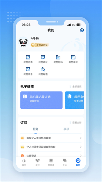 天府通办app官方版图2