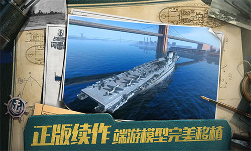 战舰世界手机版图3