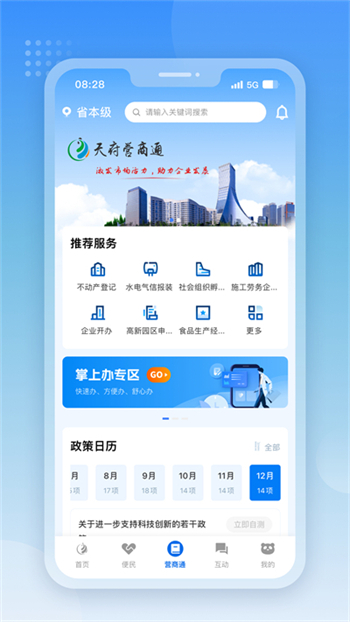 天府通办app官方版图1