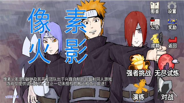 像素火影超神版