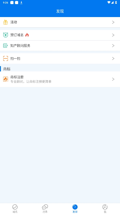 域名停靠app图2