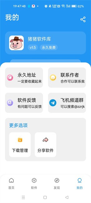猪猪软件库2.4版本图1
