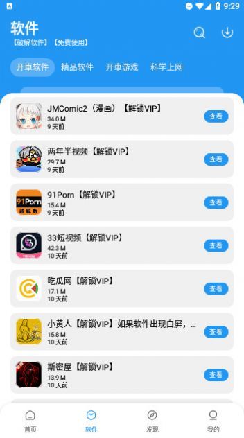 猪猪软件库最新版2025图1
