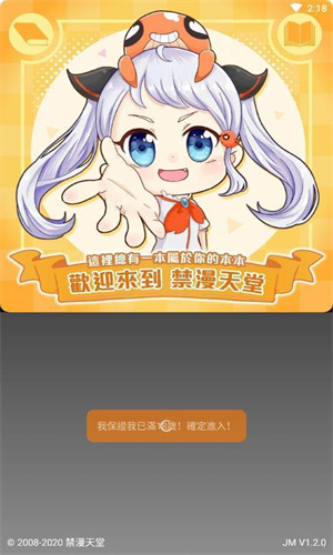 JMCOMIC2官网版图2