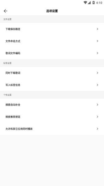 歌词适配app安卓版图2