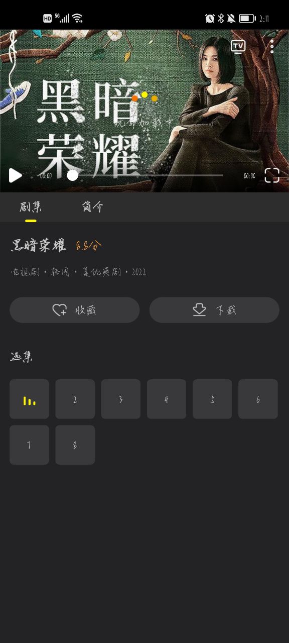 韩剧tv手机版图1