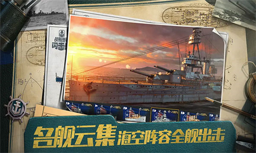 战舰世界手机版图2