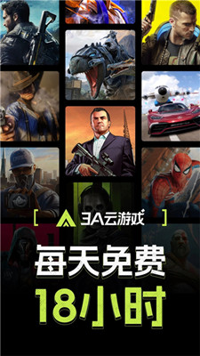 3a云游戏手机版图3