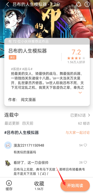 喵上漫画app官网版图3
