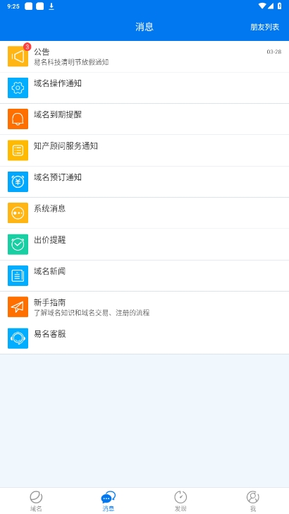 域名停靠app图3