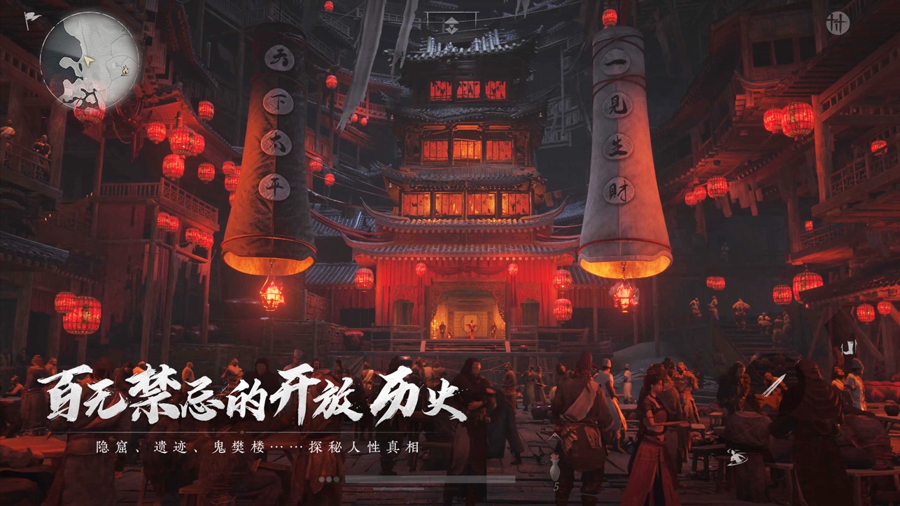 燕云十六声手机版图1