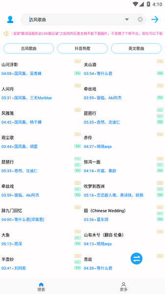 歌词适配app安卓版图3