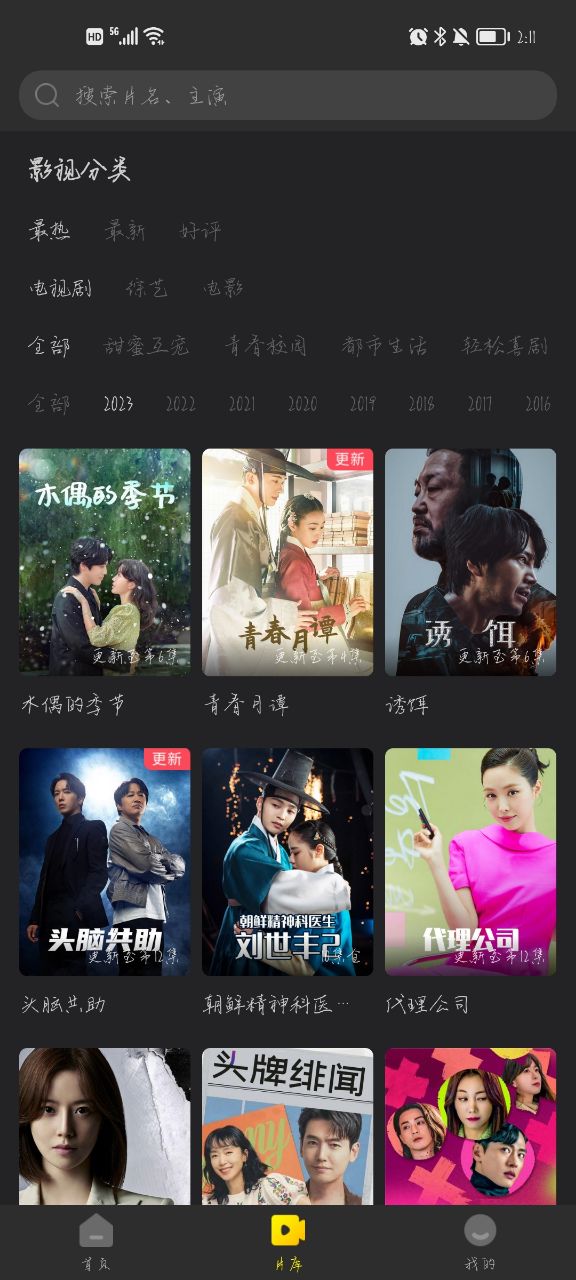 韩剧tv手机版图2