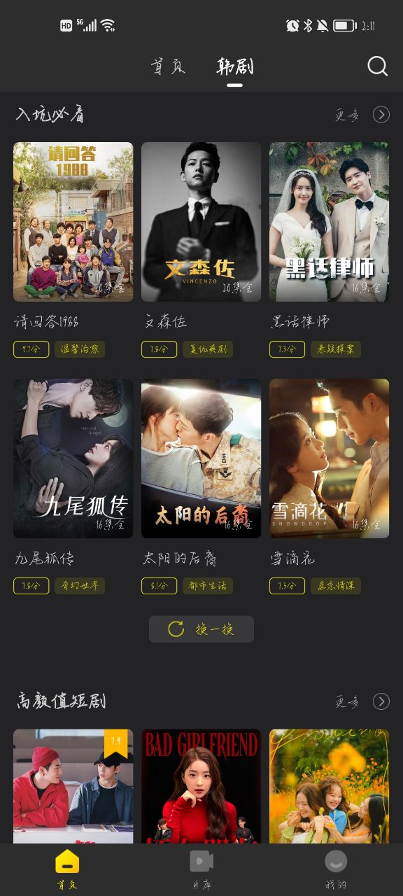 韩剧tv手机版图3
