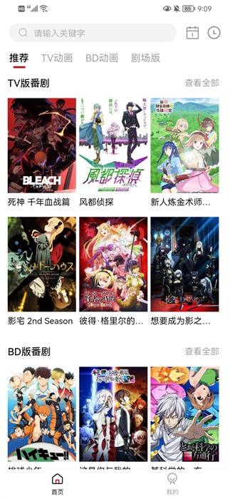 稀饭动漫app官方版图1