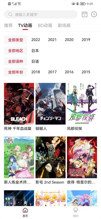 稀饭动漫app官方版图3