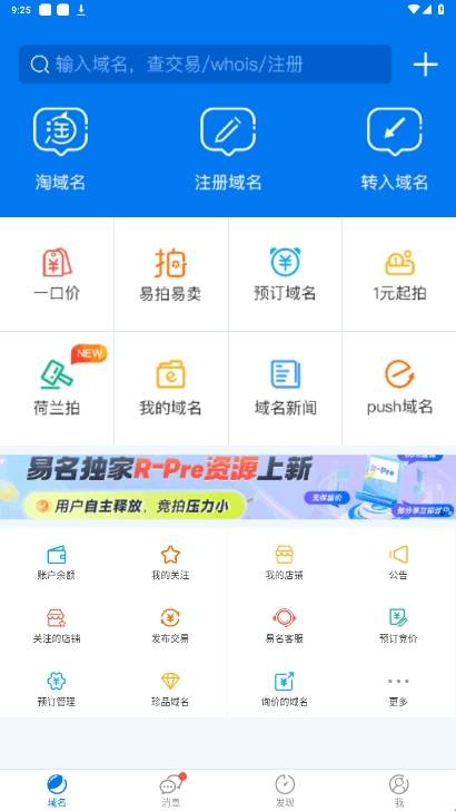 域名停靠app图1