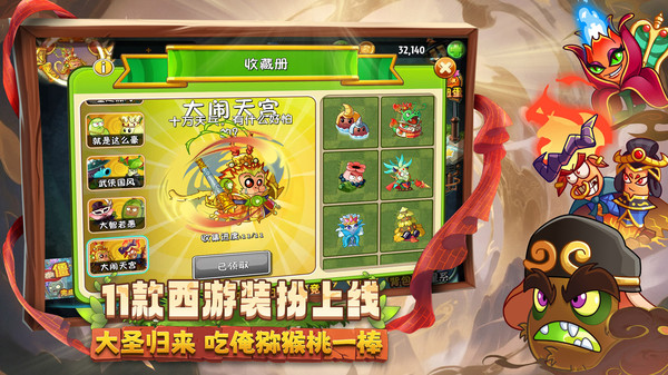植物大战僵尸2西游版图4