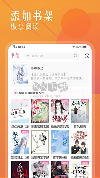 海棠小说免费版图3