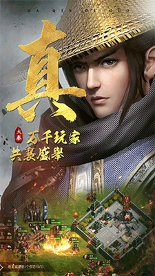 大秦帝国手游图4