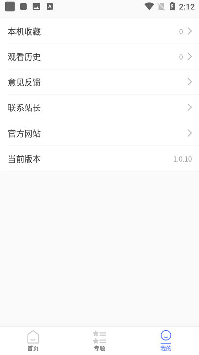 粤正影视app官方版图1