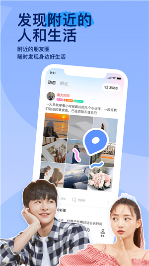 陌聊APP官方正版图3