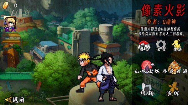 像素火影須佐止水