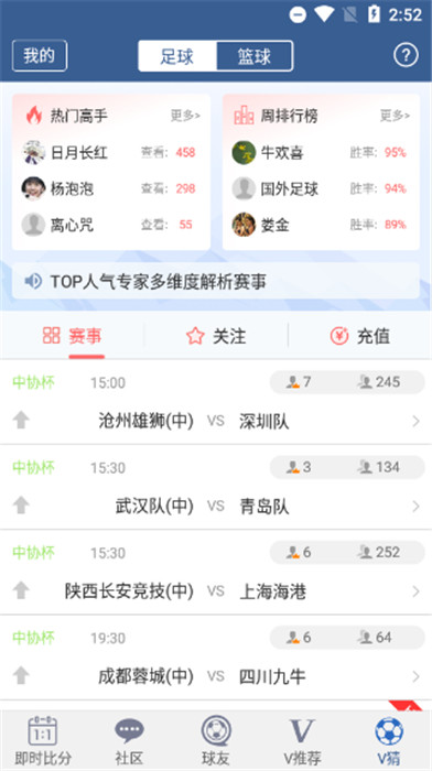球探比分app安卓版图2