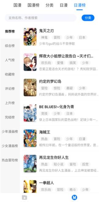 火星漫画app图1