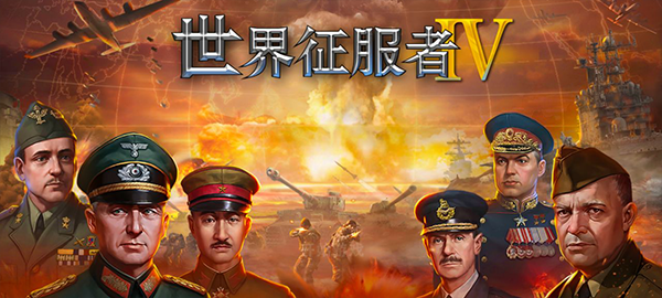 世界征服者4无限金币无限勋章版