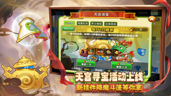 植物大战僵尸2西游版图1