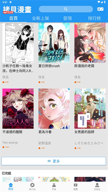 拷贝漫画app安卓版图2