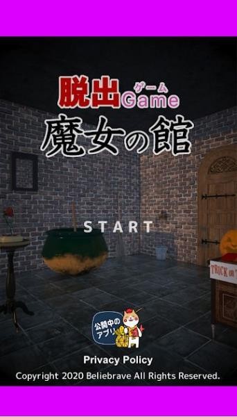 逃出魔女之馆手机版图1